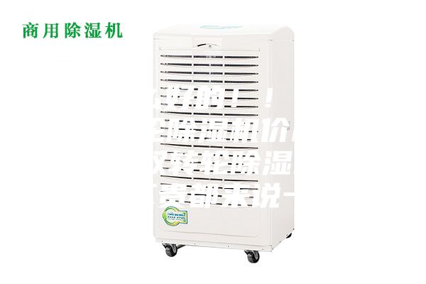 有什么好的??！玻璃雙轉輪除濕機價格多少，雙轉輪除濕機費用貴不貴都來說一說？