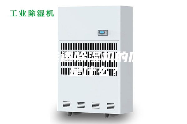 電滲透除濕機(jī)的原理是什么？