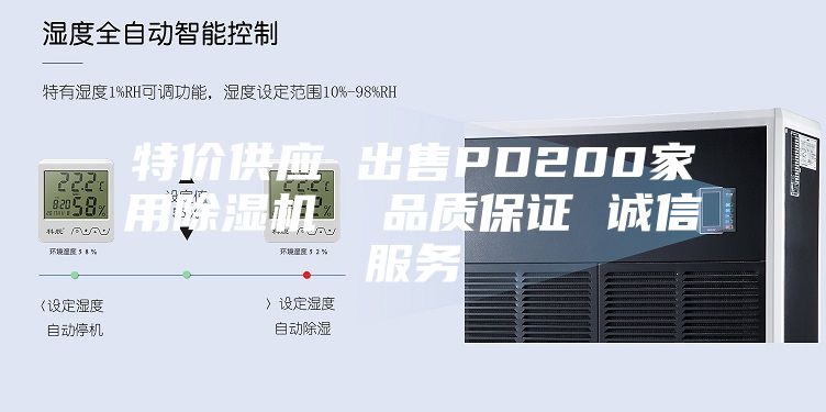 特價(jià)供應(yīng) 出售PD200家用除濕機(jī)  品質(zhì)保證 誠信服務(wù)
