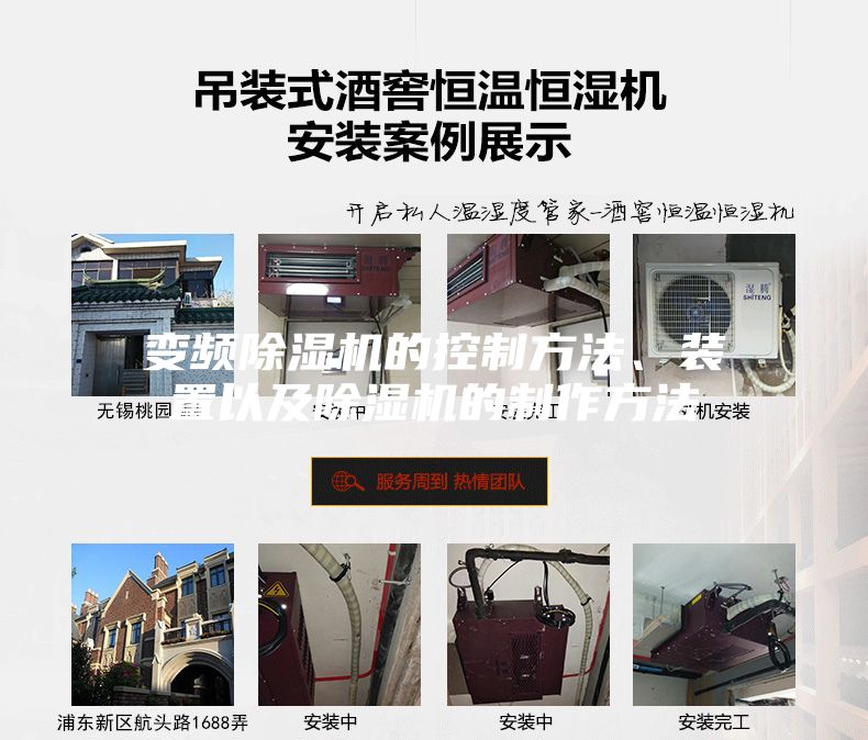 變頻除濕機的控制方法、裝置以及除濕機的制作方法