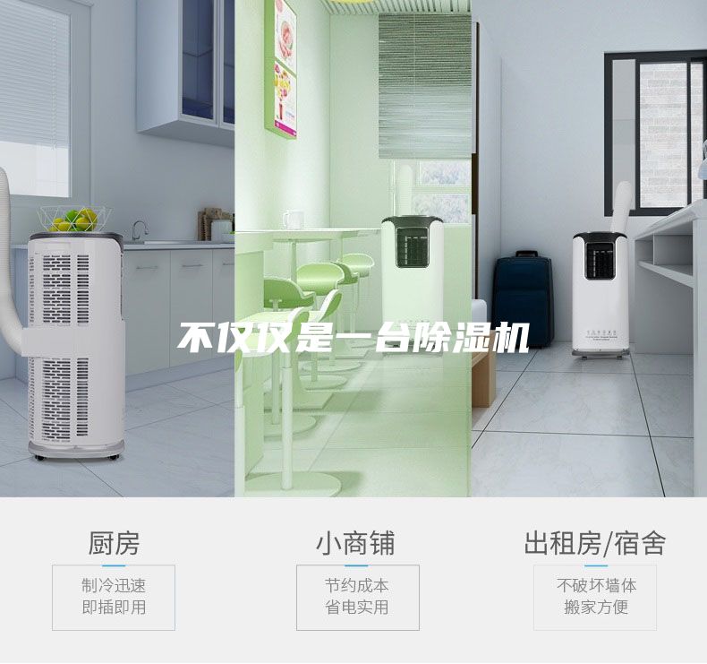 不僅僅是一臺除濕機