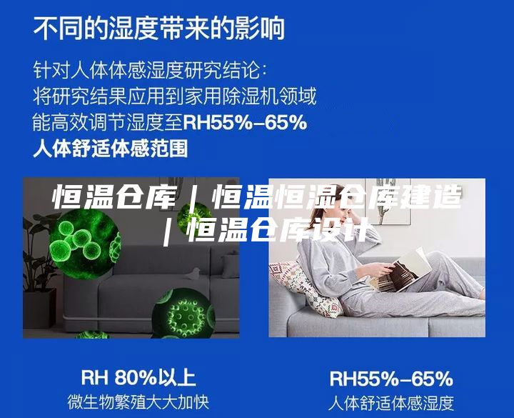 恒溫倉庫|恒溫恒濕倉庫建造|恒溫倉庫設計