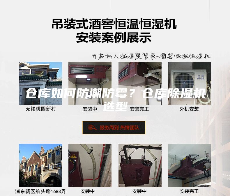 倉(cāng)庫(kù)如何防潮防霉?倉(cāng)庫(kù)除濕機(jī)選型