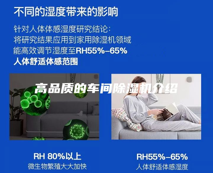 高品質的車間除濕機介紹