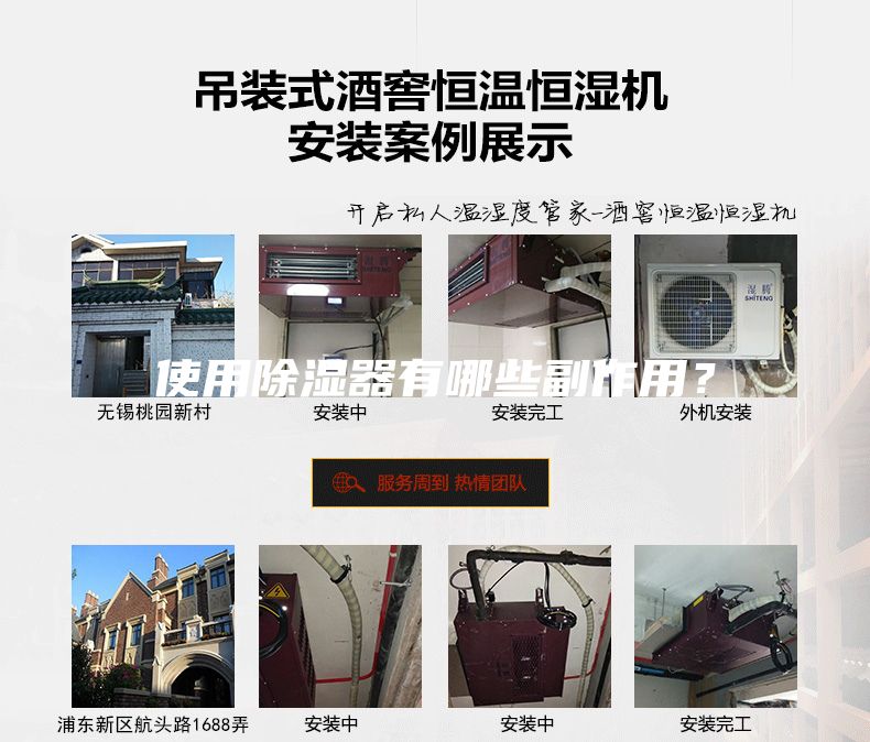 使用除濕器有哪些副作用?