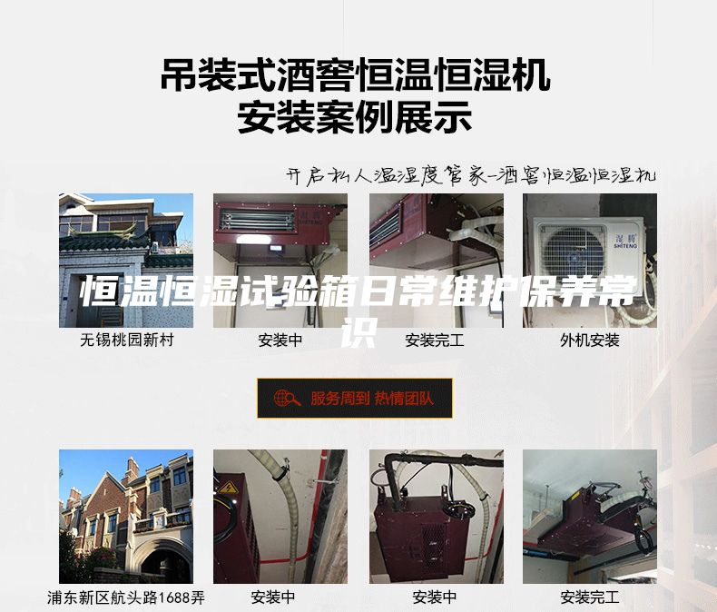 恒溫恒濕試驗(yàn)箱日常維護(hù)保養(yǎng)常識(shí)