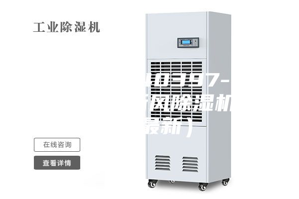 ASM_T 40397-2023 戶式新風(fēng)除濕機(jī)(高清-最新）