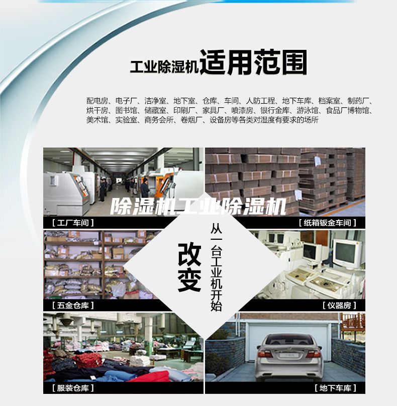 除濕機工業(yè)除濕機