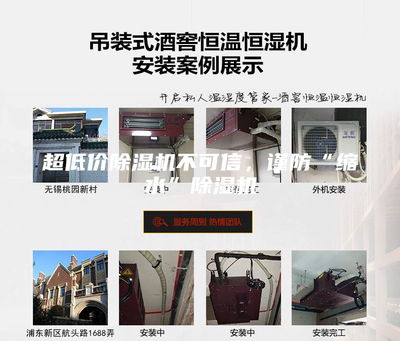 超低價(jià)除濕機(jī)不可信，謹(jǐn)防“縮水”除濕機(jī)
