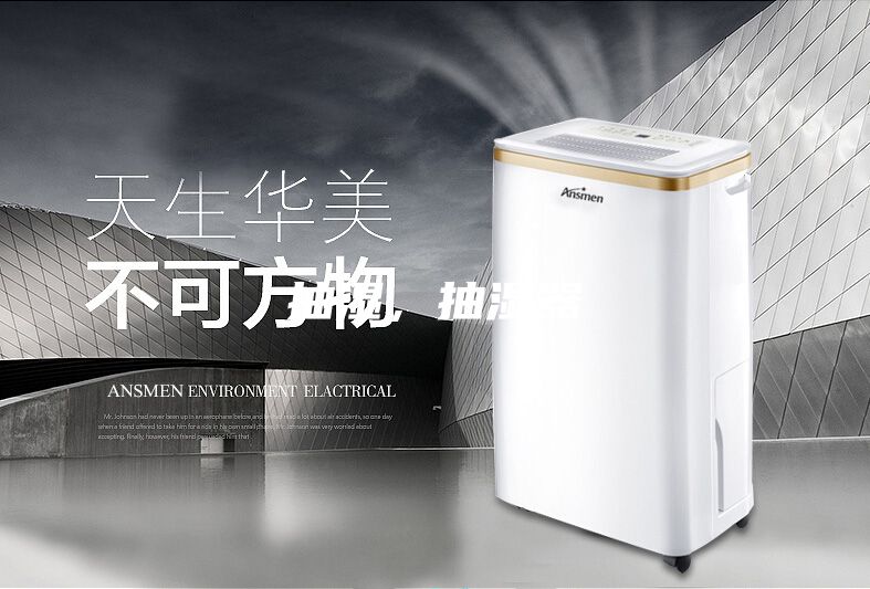 抽濕，抽濕器