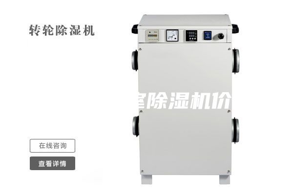 承德地下室除濕機(jī)價(jià)格