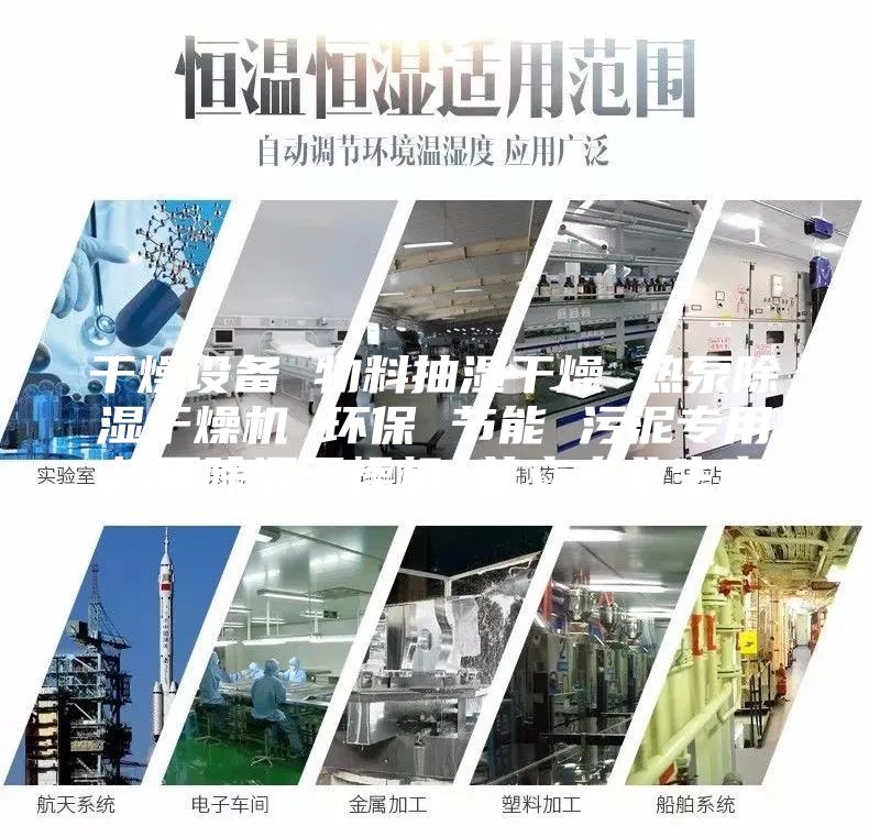 干燥設(shè)備 物料抽濕干燥 熱泵除濕干燥機 環(huán)保 節(jié)能 污泥專用熱泵除濕干燥機 普立專業(yè)生產(chǎn)