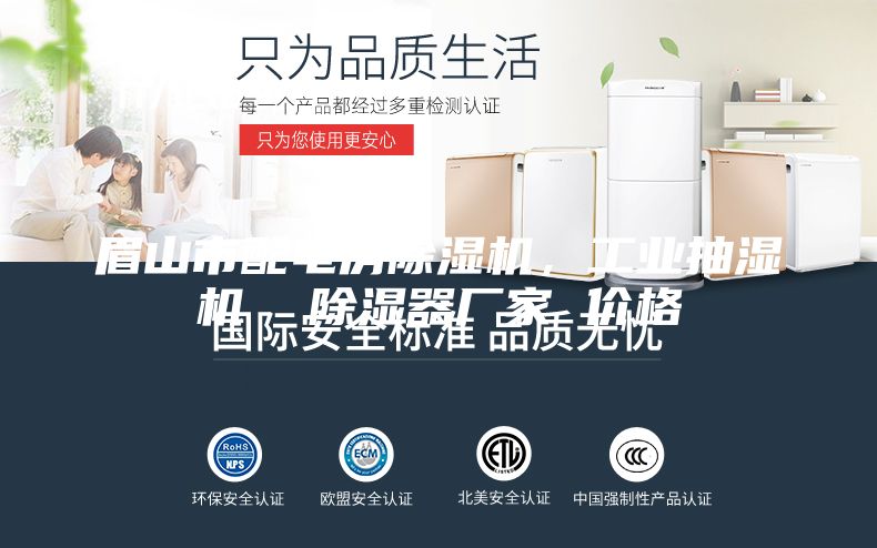 眉山市配電房除濕機,工業(yè)抽濕機 除濕器廠家 價格