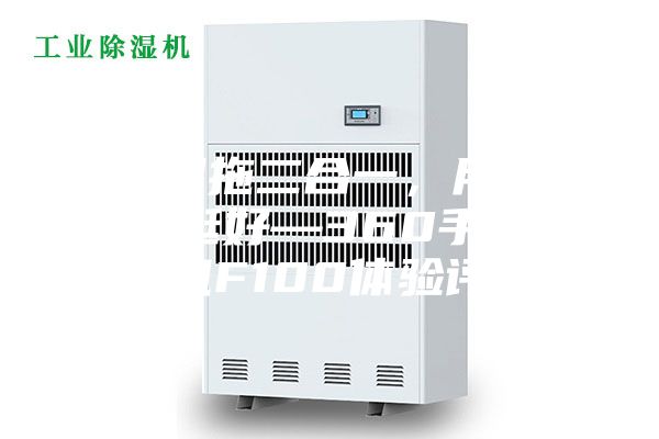 干吸濕拖二合一,用了效果真挺好—360手持洗地機F100體驗評測