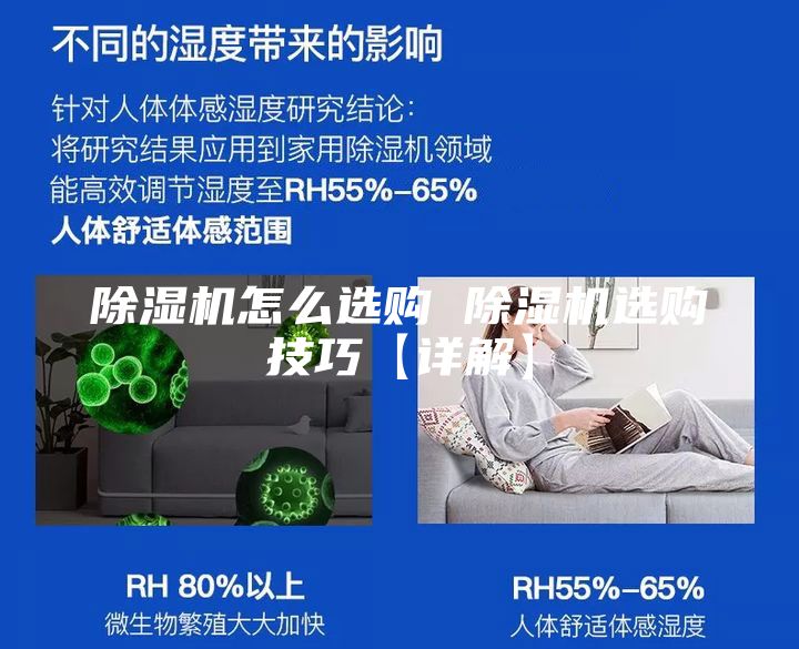 除濕機怎么選購 除濕機選購技巧【詳解】