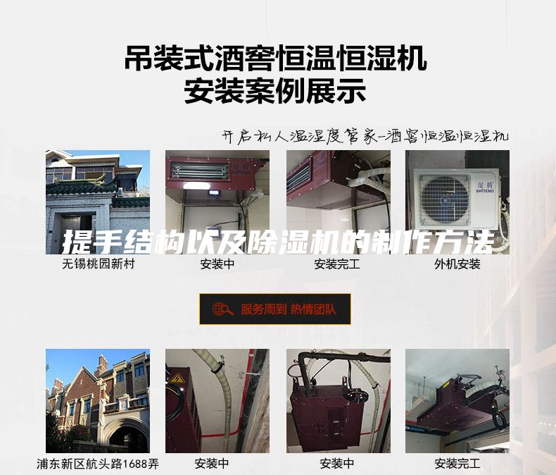 提手結(jié)構(gòu)以及除濕機的制作方法