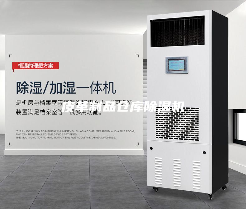 皮革制品倉庫除濕機