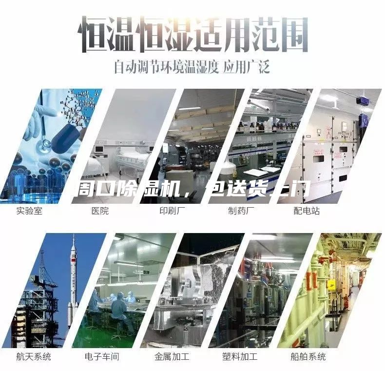 周口除濕機，包送貨上門