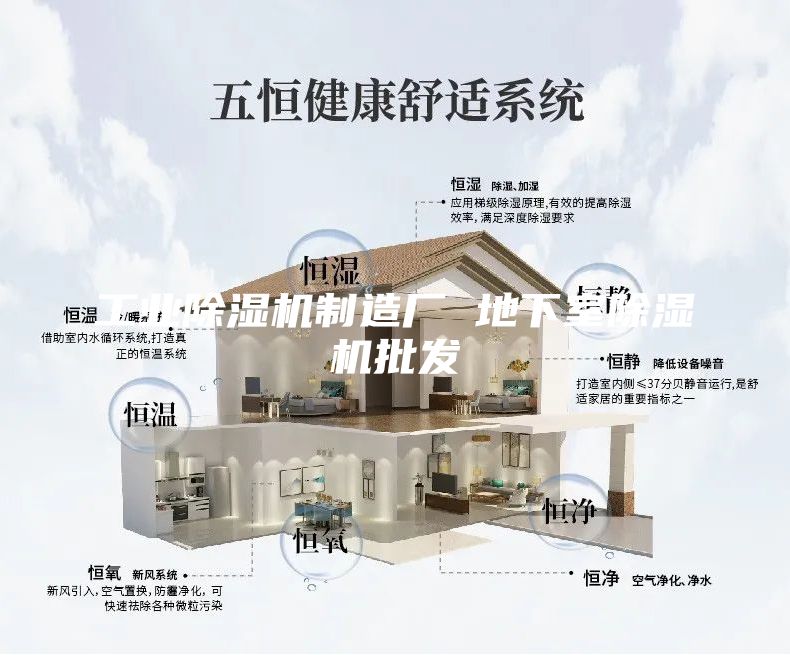 工業除濕機制造廠 地下室除濕機批發
