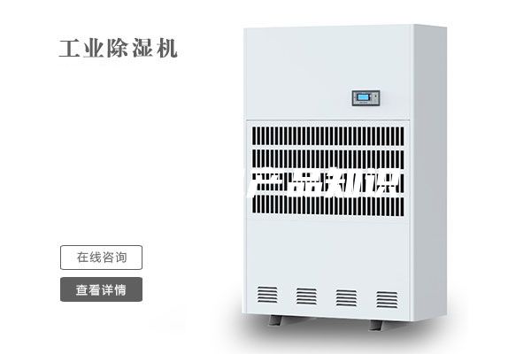 除濕機(jī)產(chǎn)品知識(shí)
