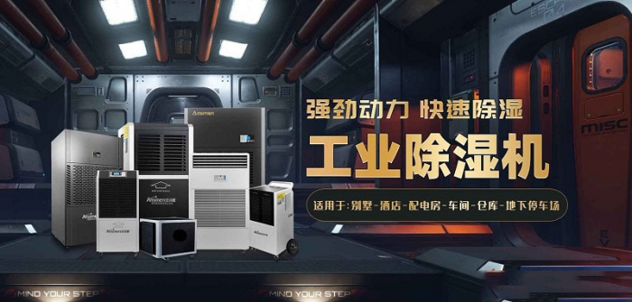 雨季用除濕機(jī)除濕，比用空調(diào)除濕更快