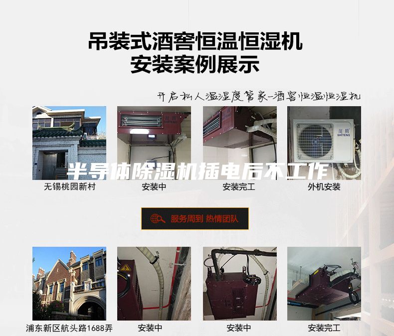 半導體除濕機插電后不工作