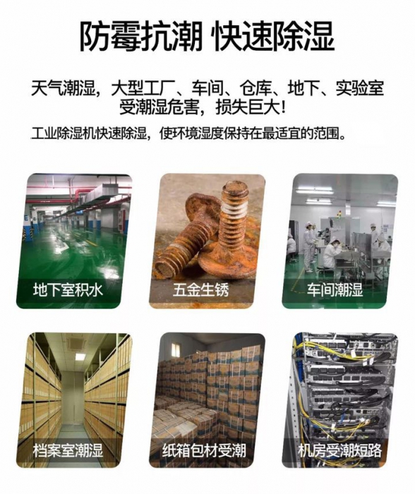 防腐蝕工業除濕機，防腐除濕設備