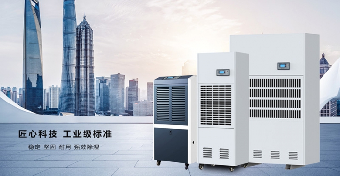 檔案室如何防潮除霉？安詩曼工業(yè)除濕機-向潮濕“say no”！