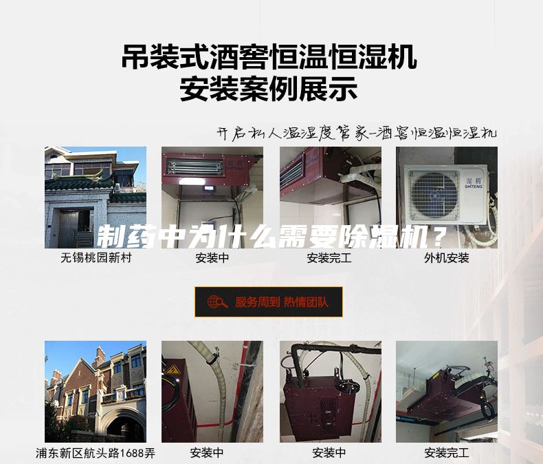 制藥中為什么需要除濕機？