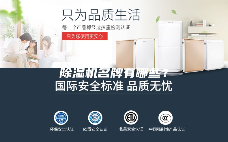 除濕機(jī)名牌有哪些？