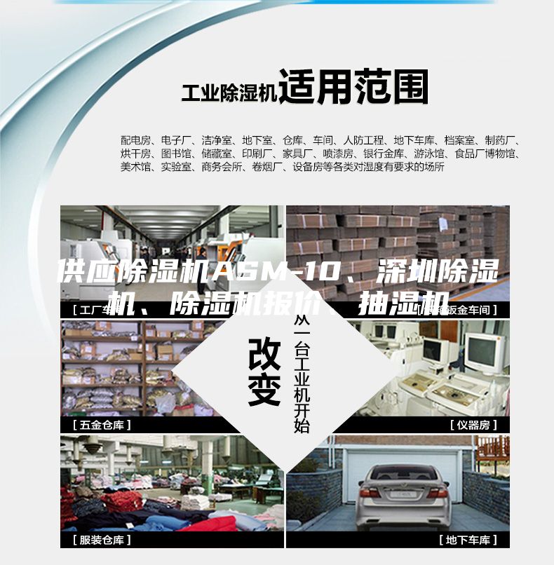 供應除濕機ASM-10、深圳除濕機、除濕機報價、抽濕機