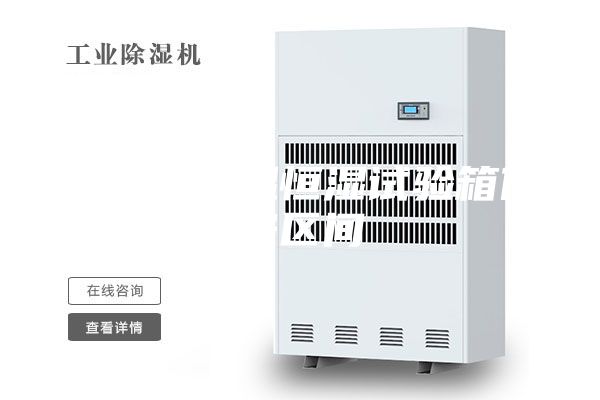 可程式恒溫恒濕試驗箱價格區間